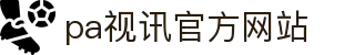 PA视讯(中国)集团官网 - PlayAce